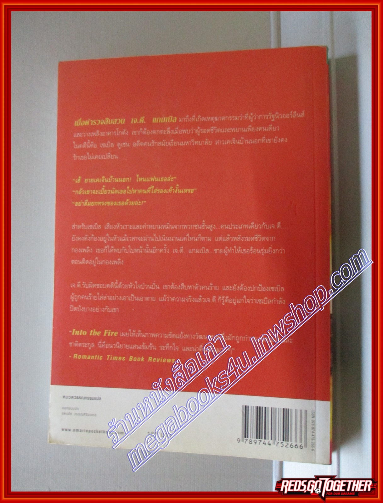 เพลิงร้ายไฟรัก โดย เจสสิก้า ฮอลล์ สนพ. แพรว(มือสอง) (สภาพ85-95%)
