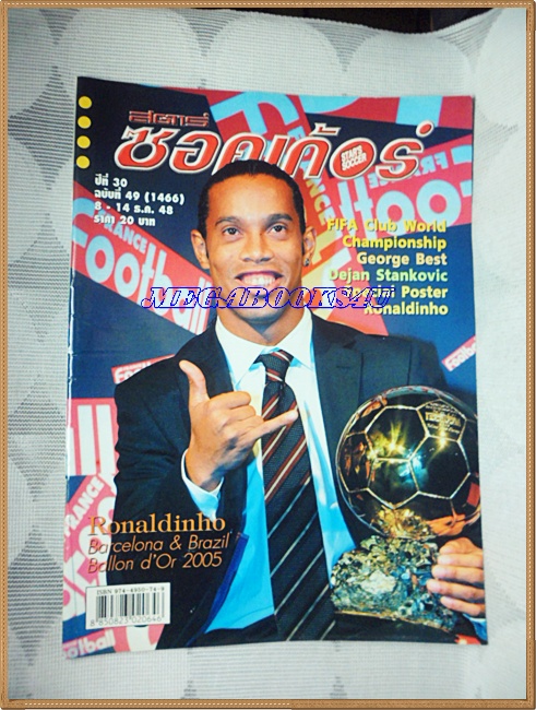 OC3408;นิตยสารฟุตบอลสตาร์ซอคเก้อร์,STAR'S SOCCER ปี2548 ฉบับที่49ภาพสีไม่ครบ