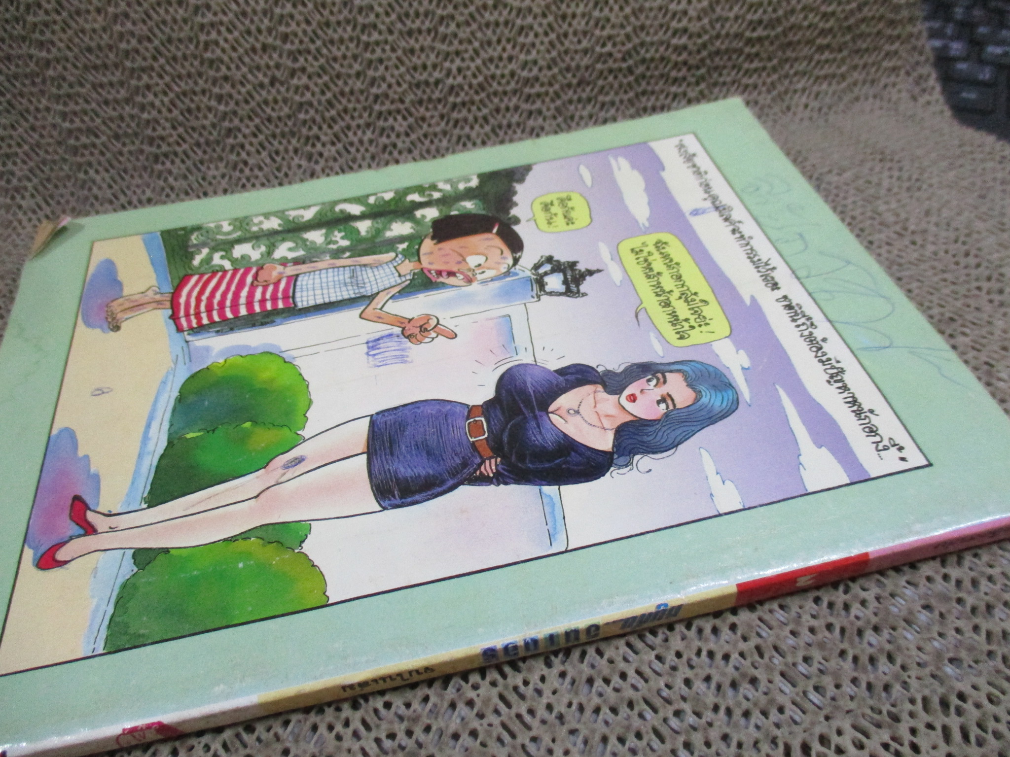 หนูหิ่นอินเตอร์ เล่ม002 โดย เอ๊าะ