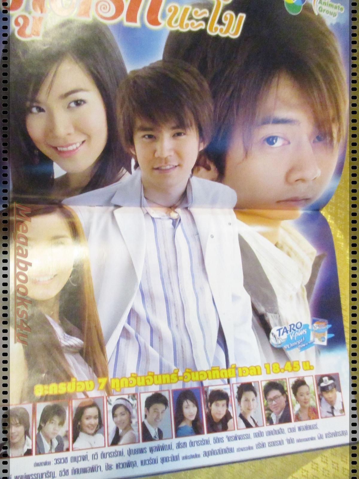 นิตยสารเรื่องย่อละครโทรทัศน์ ภูตรักนะโม ปี2550 กวี ตันจรารักษ์, ปุณยาพร พูลพิพัฒน์, วรเวช ดานุวงศ์