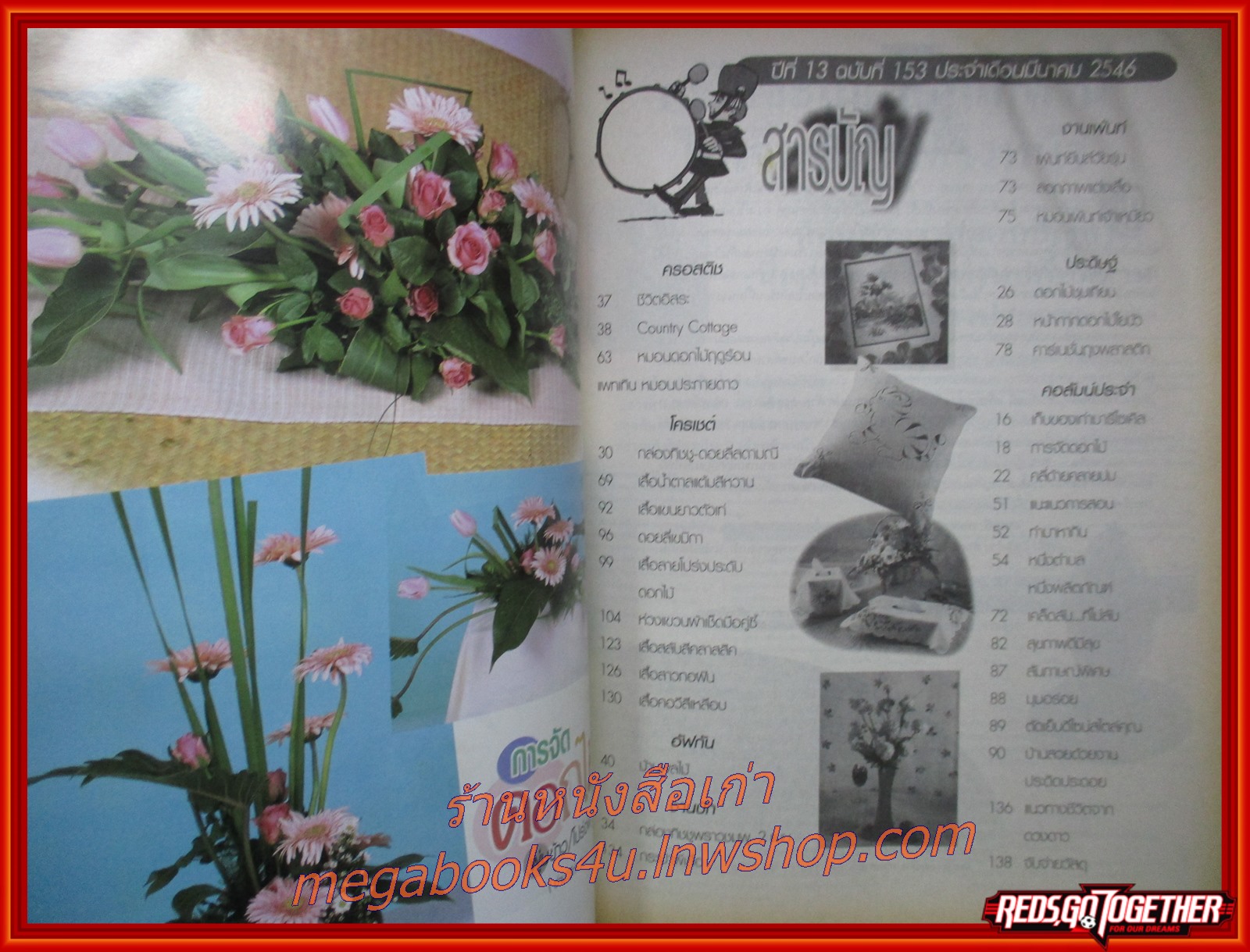 นิตยสารประดิดประดอย ฉบับที่153 ปี2546 ปก วรรณวลัย โปษยานนท์