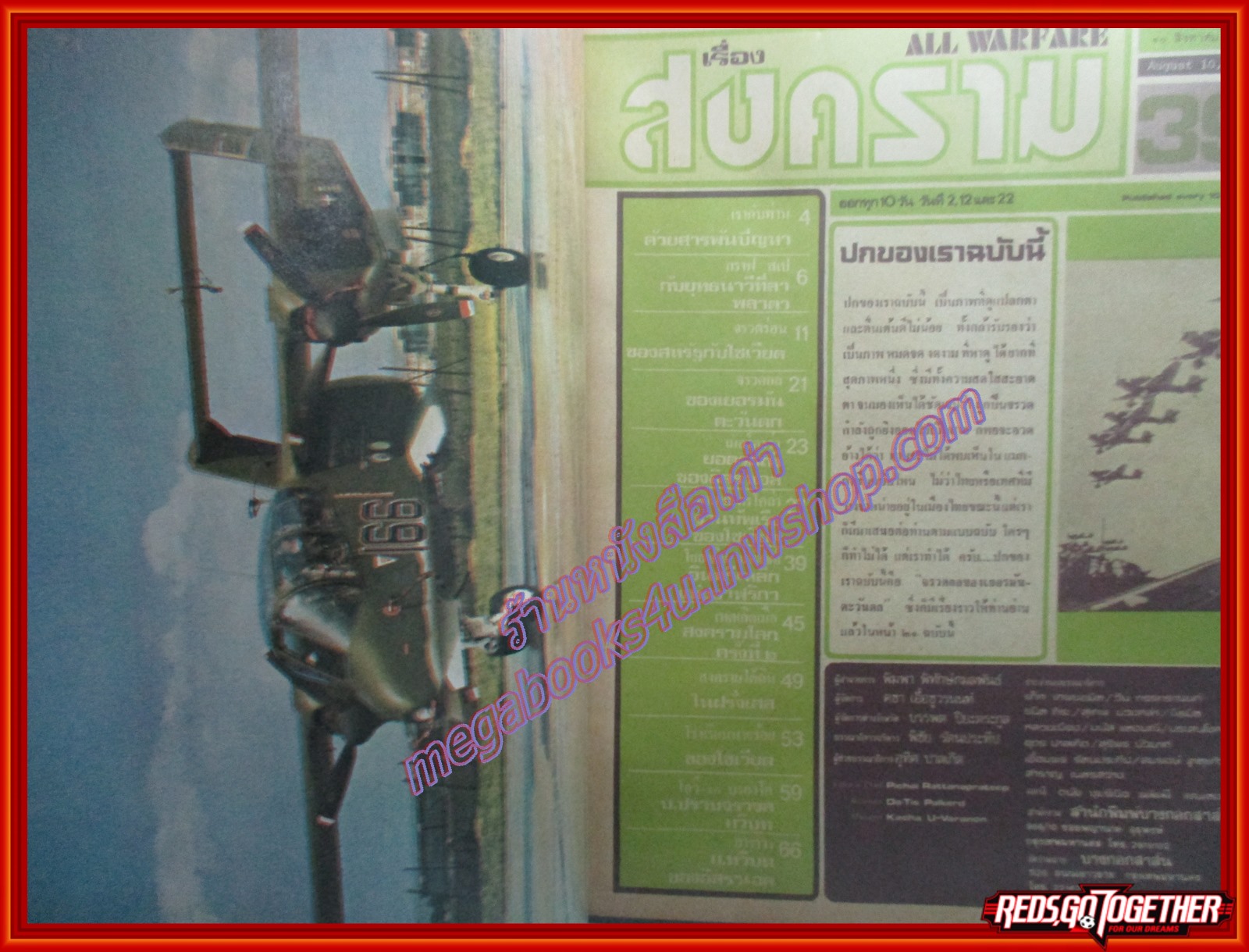 นิตยสารสงคราม ฉบับที่ 0039 ปี2522