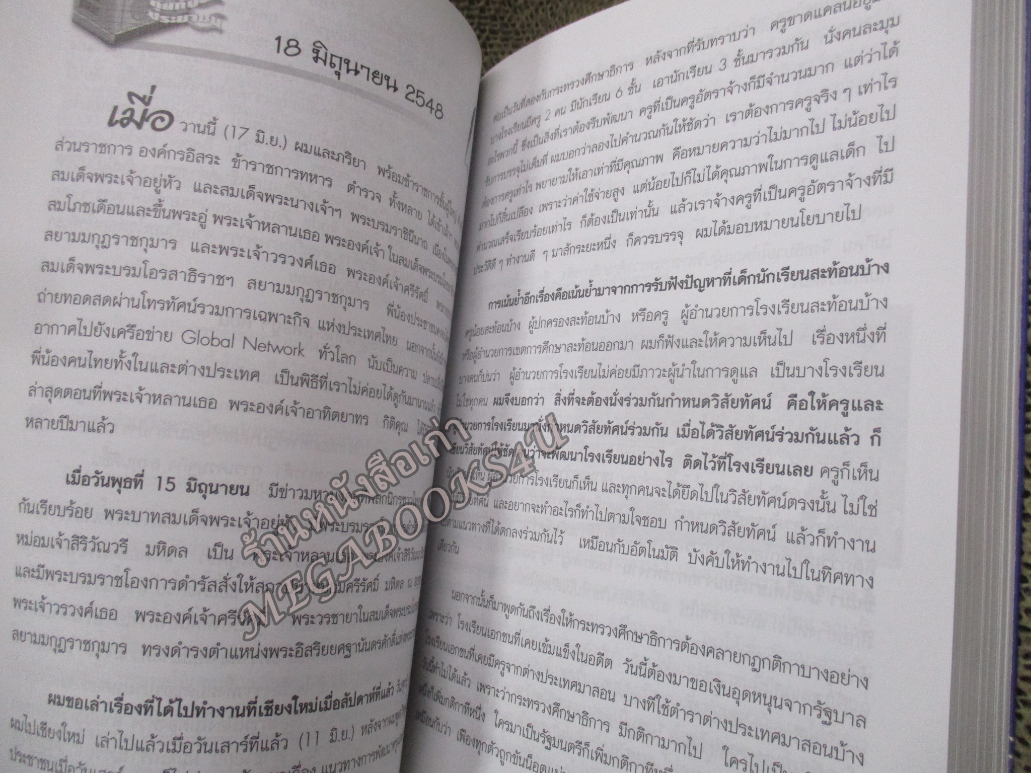 นายกฯ ทักษิณ คุยกับประชาชน เล่ม9