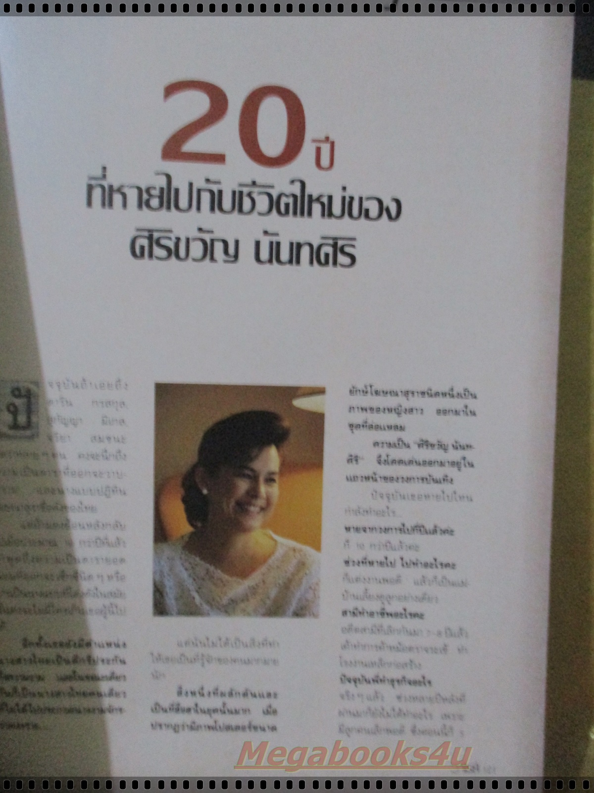 นิตยสารวาไรตี้ ฉบับ04 ปี2535 ปก ชลิตตา พาณิชยการ มีโปสเตอร์ขนาดใหญ่ของ ตวงพร จาติกวณิช