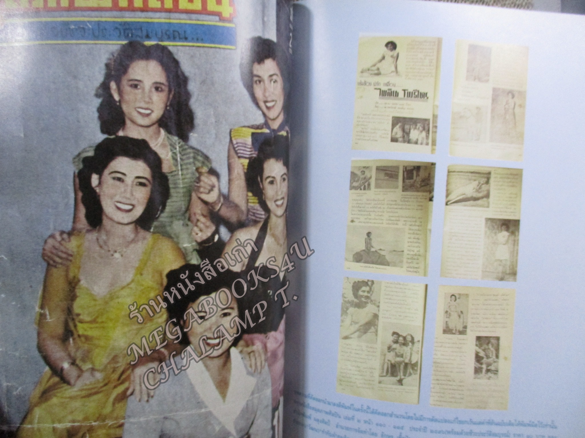 หนังสืออนุสรณ์เนื่องในงานพระราชทานเพลิงศพ นางไพลิน หิรัญอาจ อดีตนางเอกหนัง นางแบบ ยุค2500