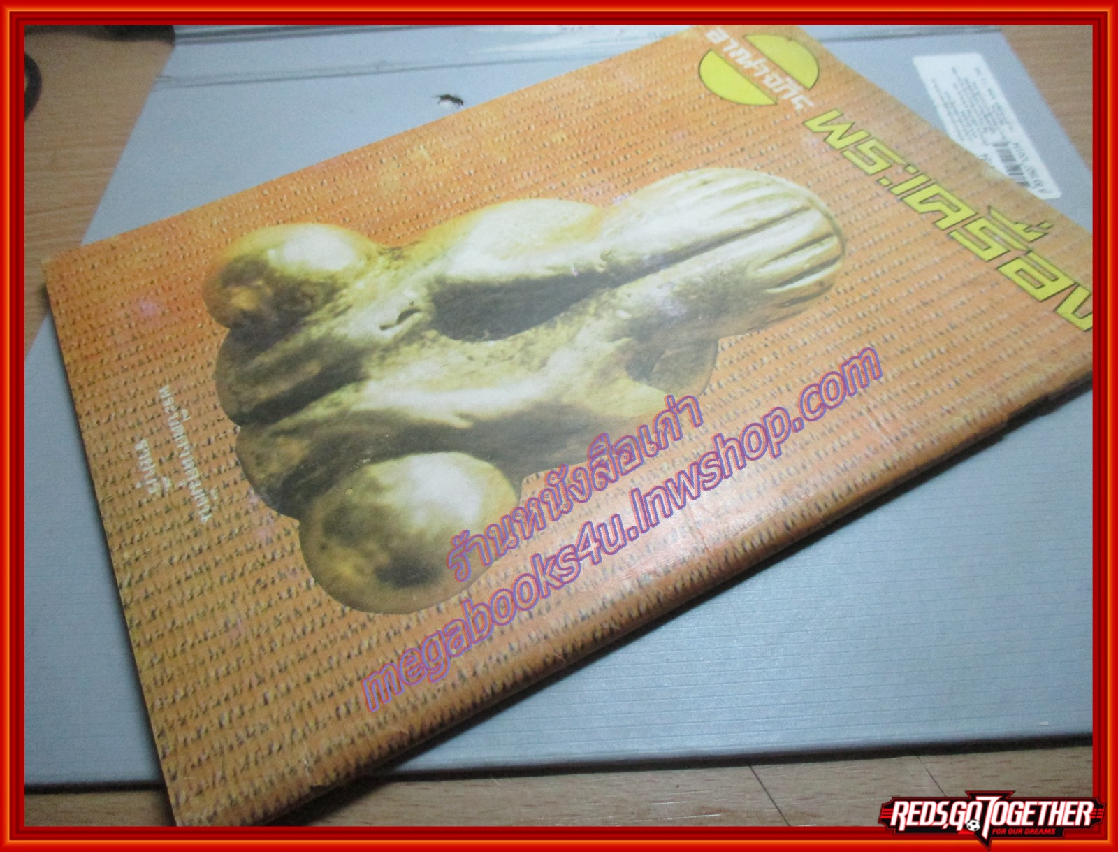 นิตยสารอาณาจักรพระเครื่อง ฉบับที่35 ปี2518 ปก เหรียญหลวงพ่อหิน ชัยนาท