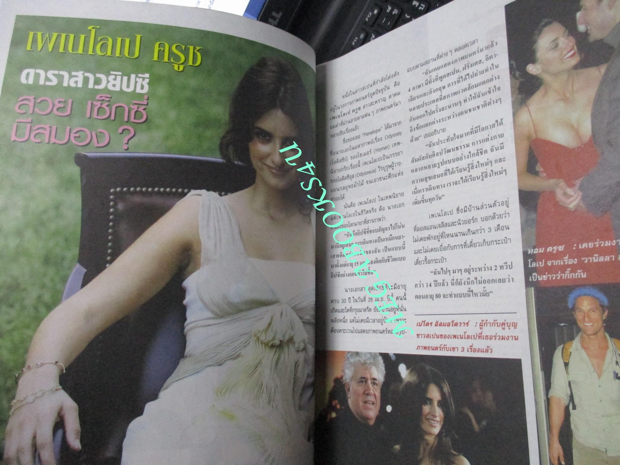 นิตยสารคู่สร้างคู่สม ฉบับที่0563 ปี2550 ปก แดน วรเวช เบนซ์ ปุณยพร