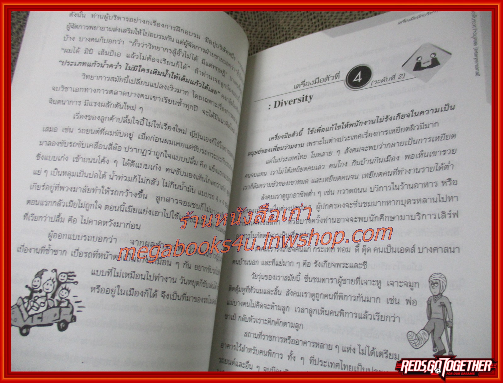 100 เครื่องมือนักบริหาร สมัยใหม่ / ดร.วรภัทร์ ภู่เจริญ (มือสอง) (สภาพ85-95%)