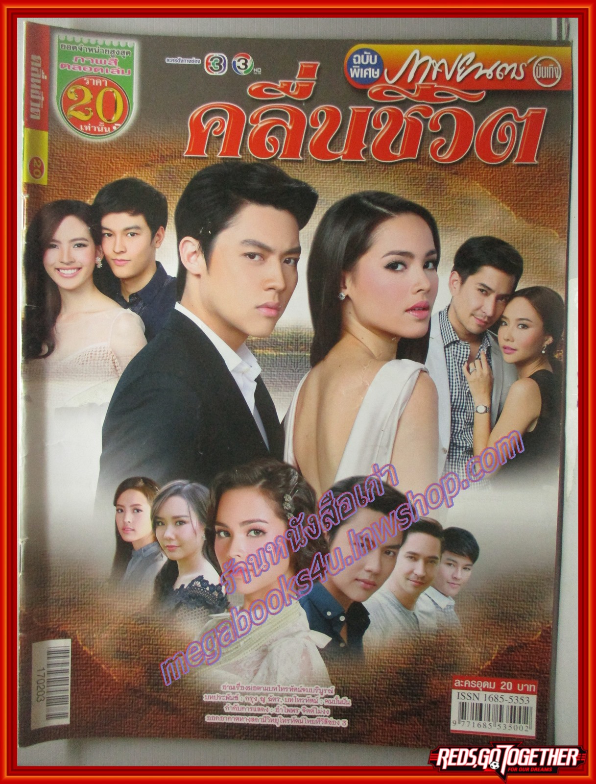 เรื่องย่อละคร คลื่นชีวิต ปี2560 ปริญ สุภารัตน์ อุรัสยา เสปอร์บันด์