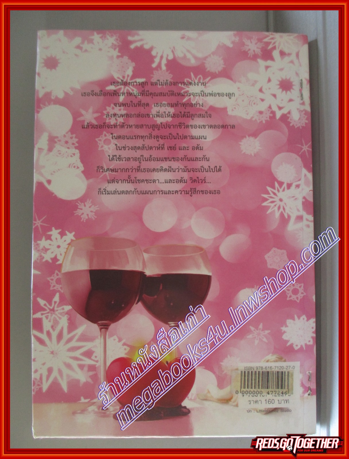 หนังสือเช่า กามเทพซ่อนรัก โดย Barbara Boswell สนพ. Grace