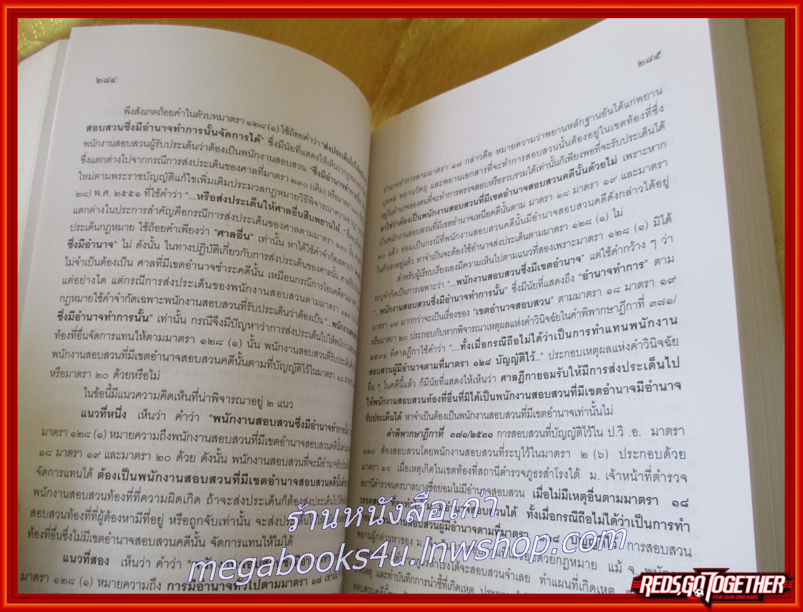 หนังสือ คำอธิบาย ประมวลกฎหมาย วิธีพิจารณาความอาญา ภาค 1-2 (มาตรา 2-157) เล่ม1 /ธานิศ เกศวพิทักษ์