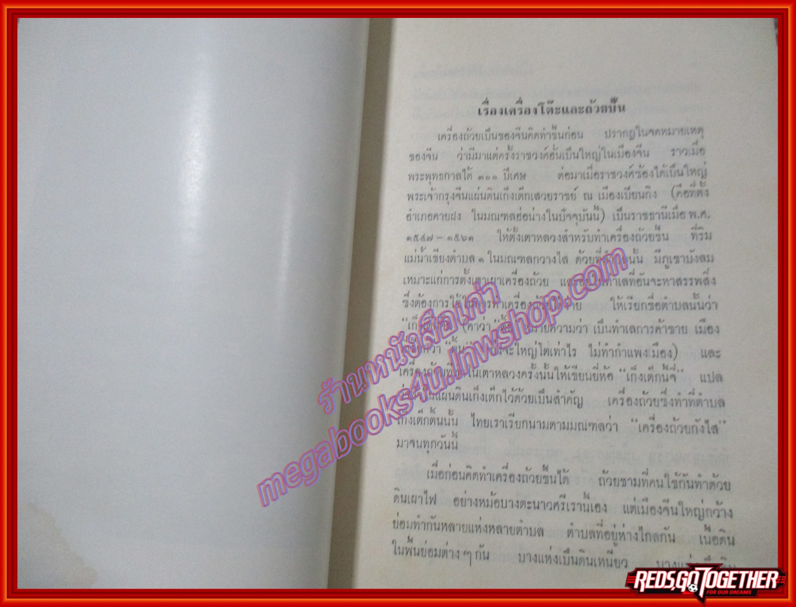 ตำนานเรื่องเครื่องโต๊ะและถ้วยปั้น พระนิพนธ์ สมเด็จฯ กรมพระยาดำรงราชานุภาพ อนุสรณ์งานพระราชทานเพลิงศพ เสวกเอก พระยาราชเวศม์ผดุง ( สาย สายะวิบูลย์ )
