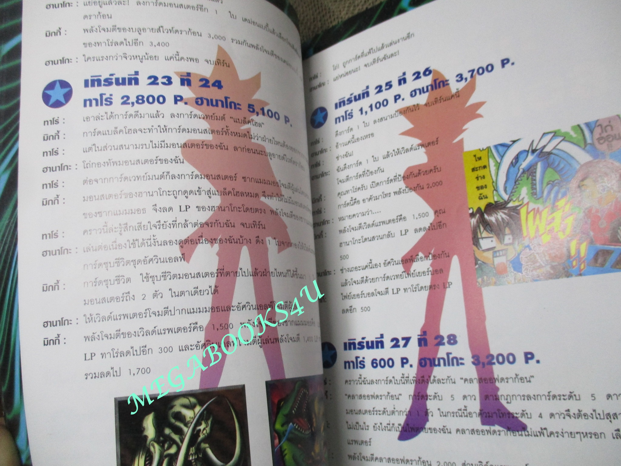 หนังสือคู่มือเฉลยเกมส์ YU-GI-HO เกมการ์ด1000ปี