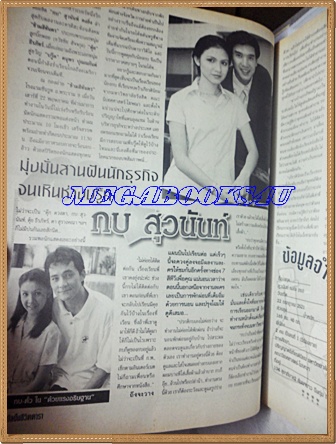 นิตยสารอัลบั้มชีวิต ดาราฉบับที่203 มิถุนายน 2542 ปกศรีริต้า เจนเซ่น
