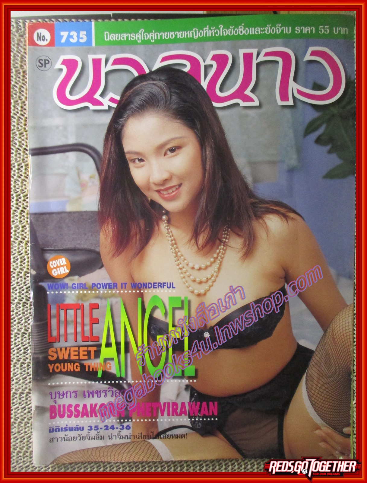 นิตยสารนวลนาง ฉบับที่735 ปี2543