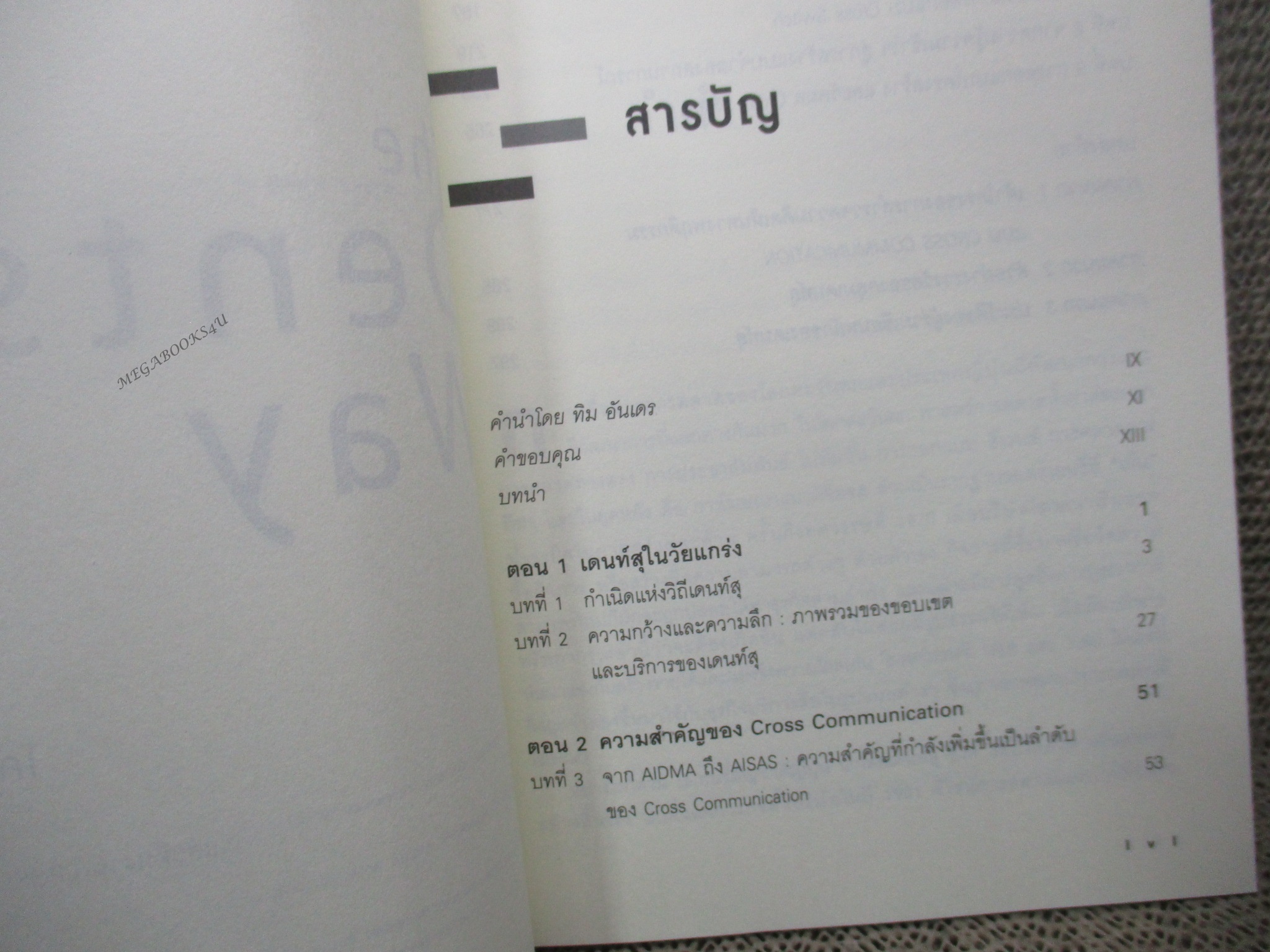 วิถีเดนท์สุ (The Dentsu Way) (มือสอง) (สภาพ85-95%)