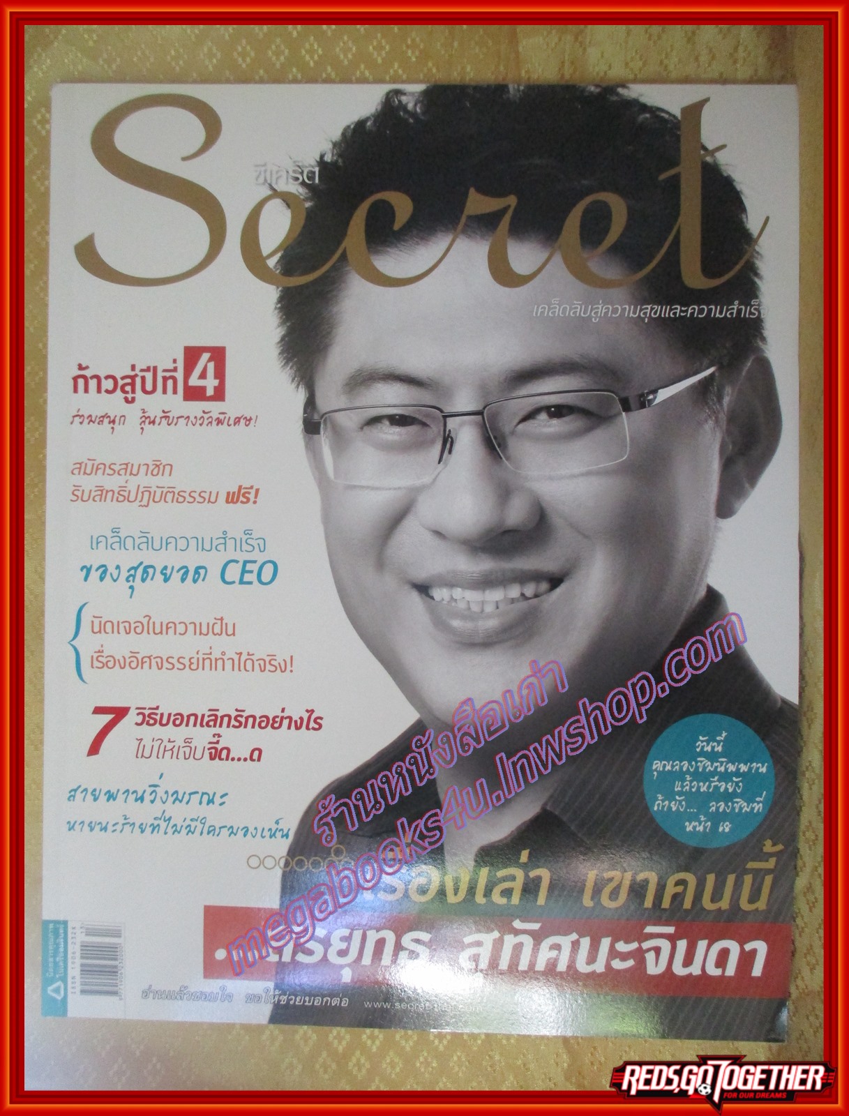 นิตยสารซีเคร็ต นิตยสารSECRET ฉบับที่073 ปี2554 ปก สรยุทธ สุทัศนะจินดา