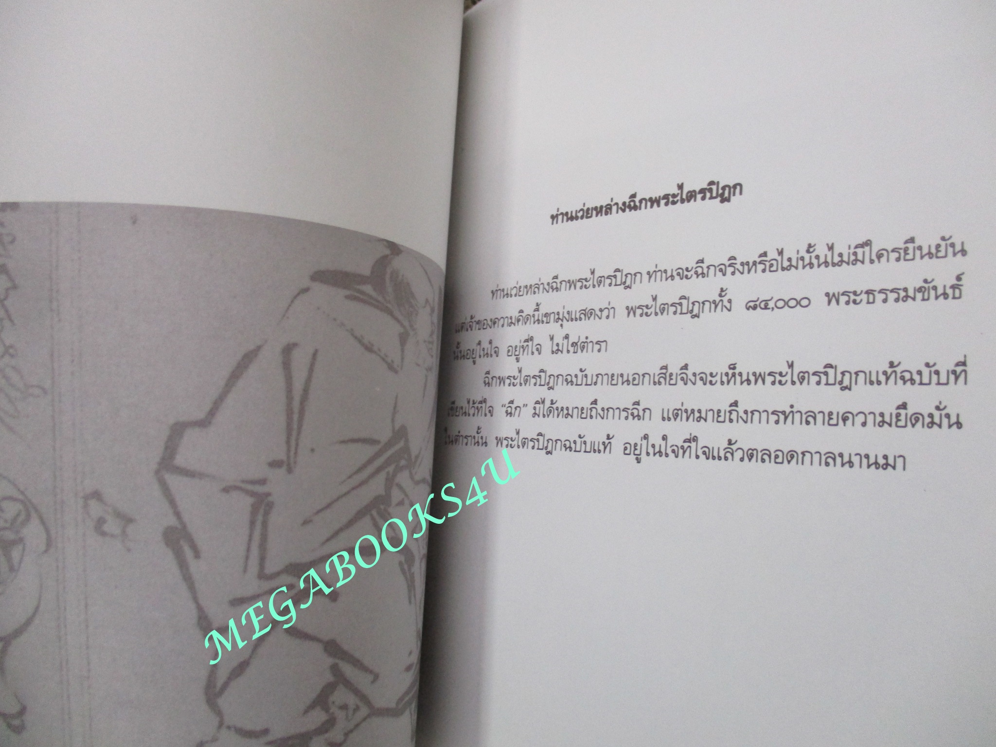 เซ็น ในสวนโมกข์ / พุทธทาสภิกขุ