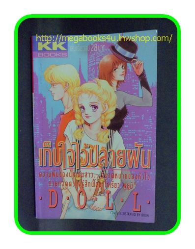 HA3202;การ์ตูนเก่า เก็บใจไว้ที่ปลายฝันKkbooksโดย โซเรียว ฟูยูมิหนา264หน้า เล่มเดียวจบ สภาพเยี่ยม
