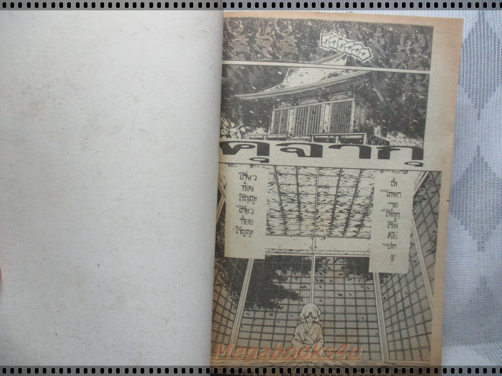 การ์ตูนเก่าคุจากุ ตอนผจญหมู่อสูร เล่มเดียวจบ