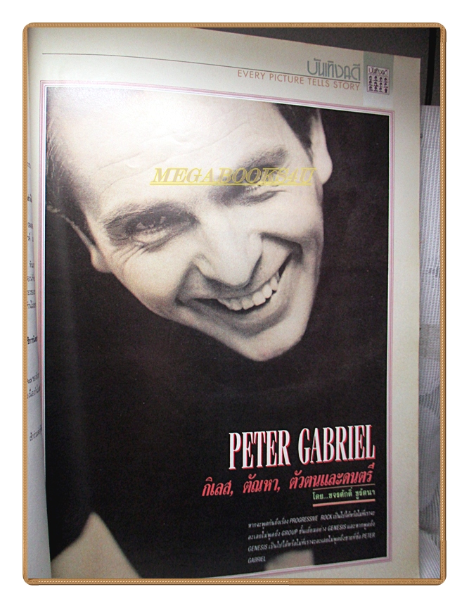 นิตยสารบันเทิงคดี ฉบับที่03 2532 ฉบับ SHOCK THE MONKEY มีสัมภาษณ์ แอ๊ด คาราบาว