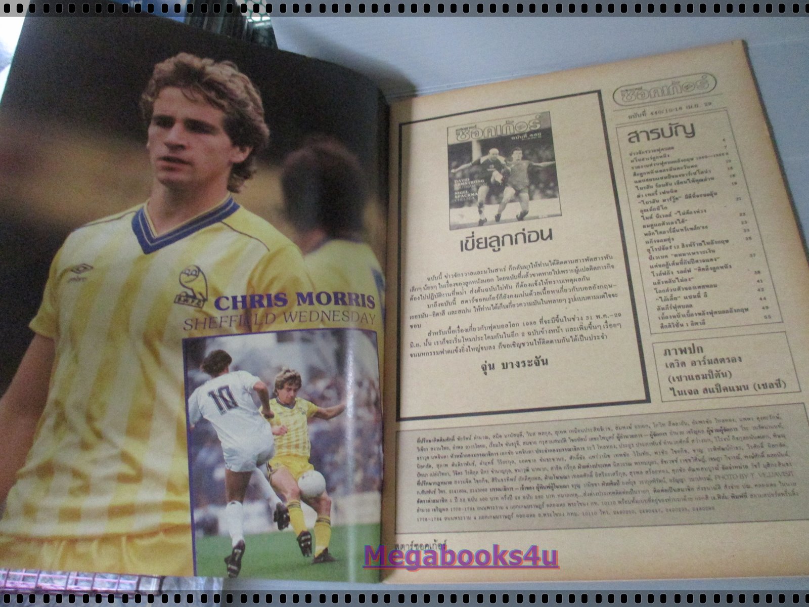 สตาร์ซอคเกอร์รายสัปดาห์ ฉบับที่0440 ปี2529