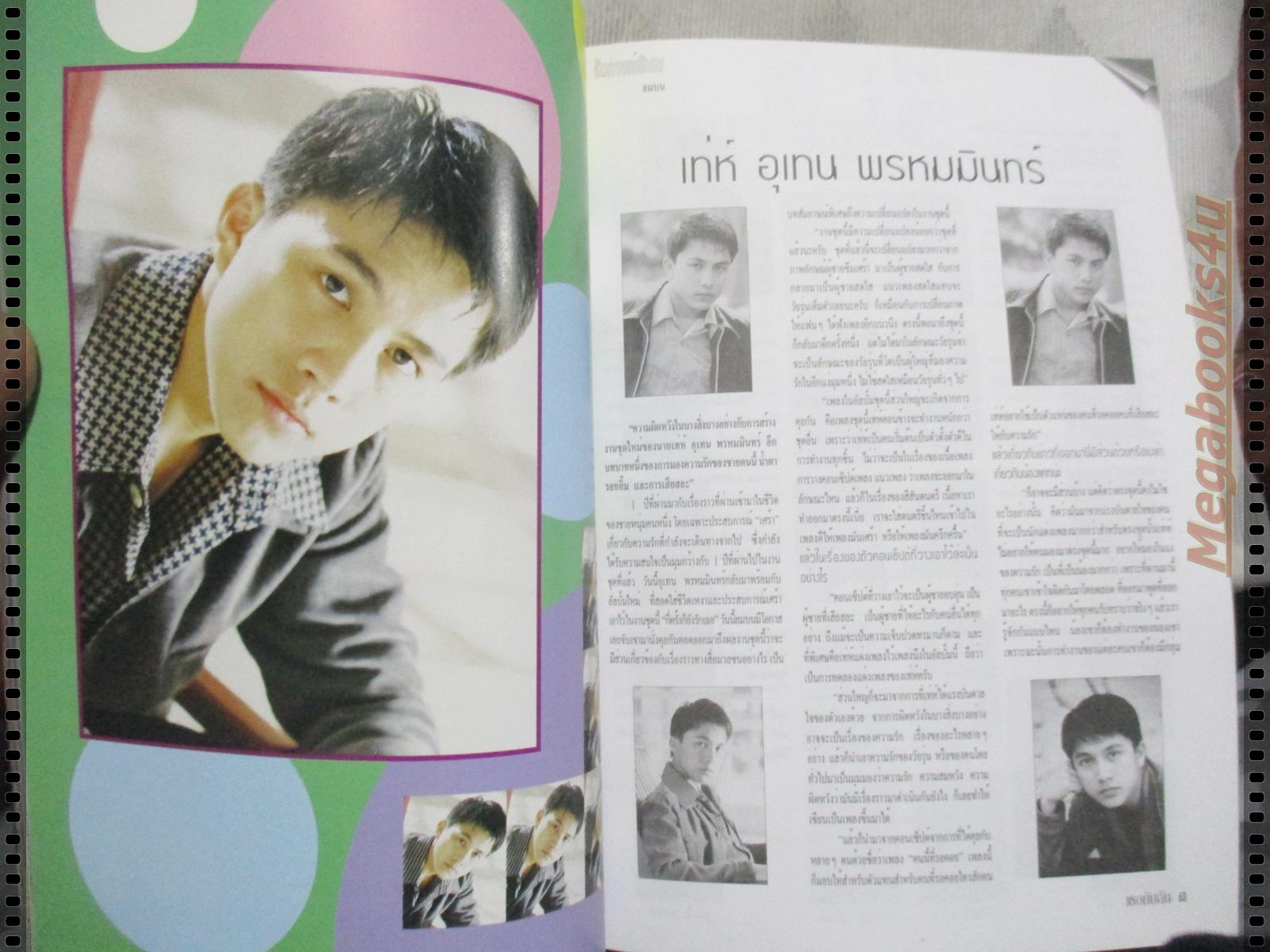 นิตยสารเธอกับฉัน เล่ม315 ปี2540 ปก J.R-VOY