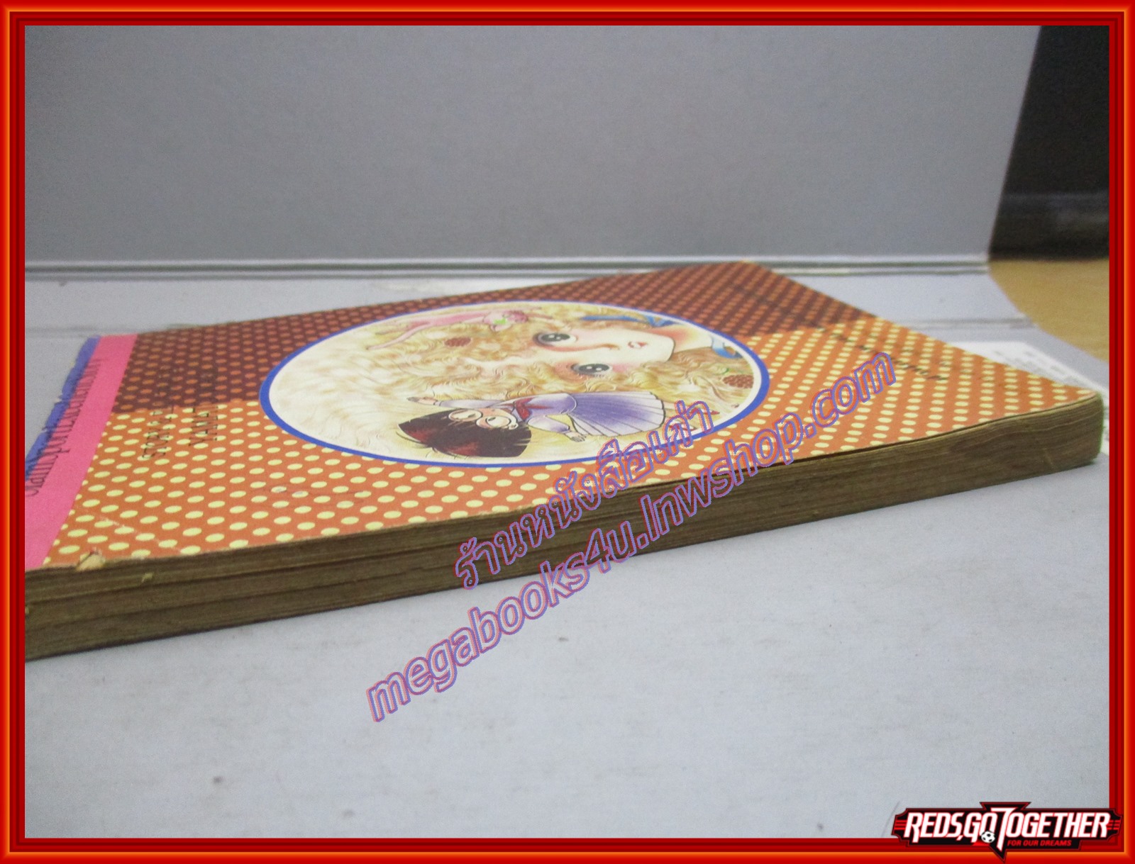 การ์ตูนบ้าน มิติอลเวง เล่มเดียวจบ โดย ยามาโตะ วากิ สนพ.สยามฯ