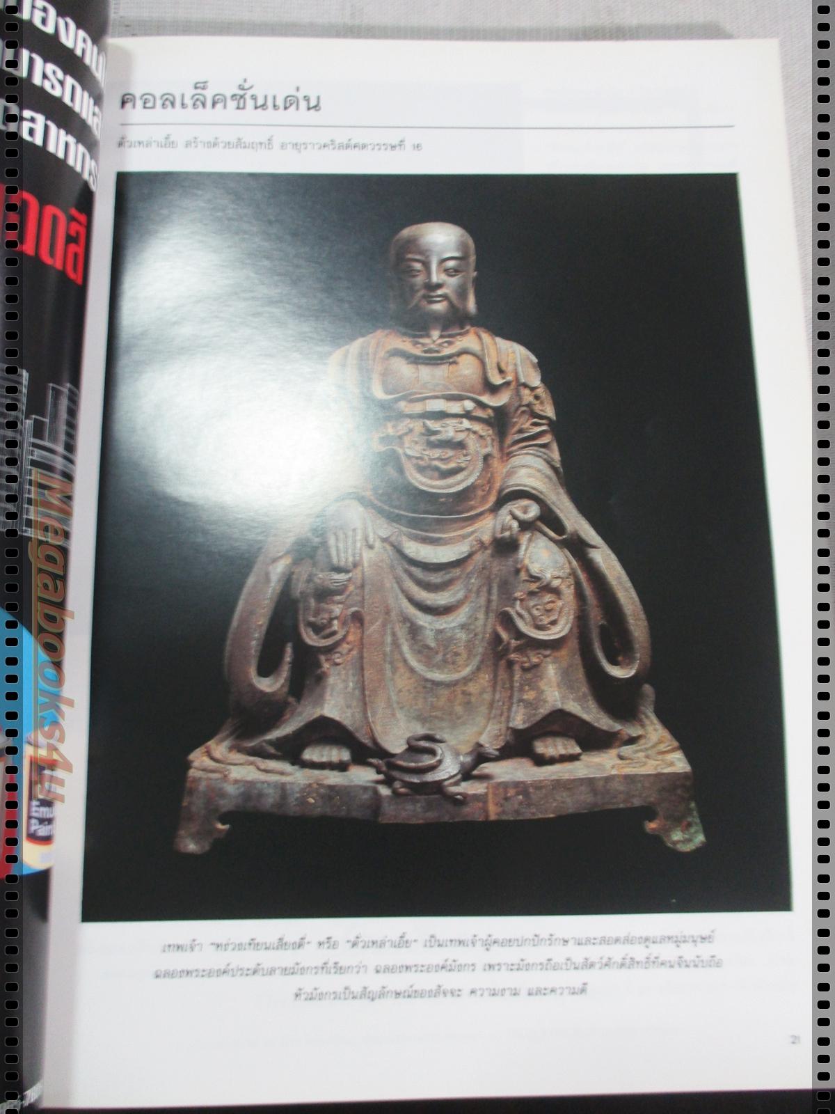 นิตยสารคอลเล็คชั่น แอนด์ เฮ้าส์ ฉบับที่41 พ.ศ.2539