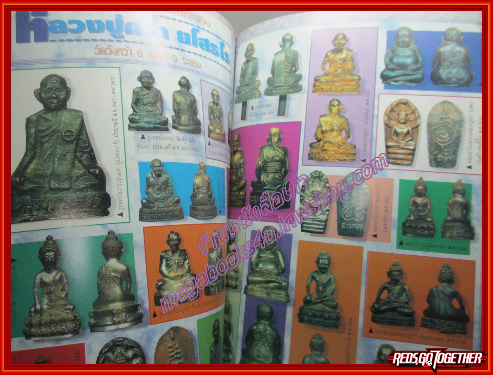 ที่ระลึกงานฉลองสมณศักดิ์ พระมงคลสีลาจารย์ (หลวงปู่คร่ำ วัดวังหว้า) อ.เเกลง จ.ระยอง 21 กค 2539