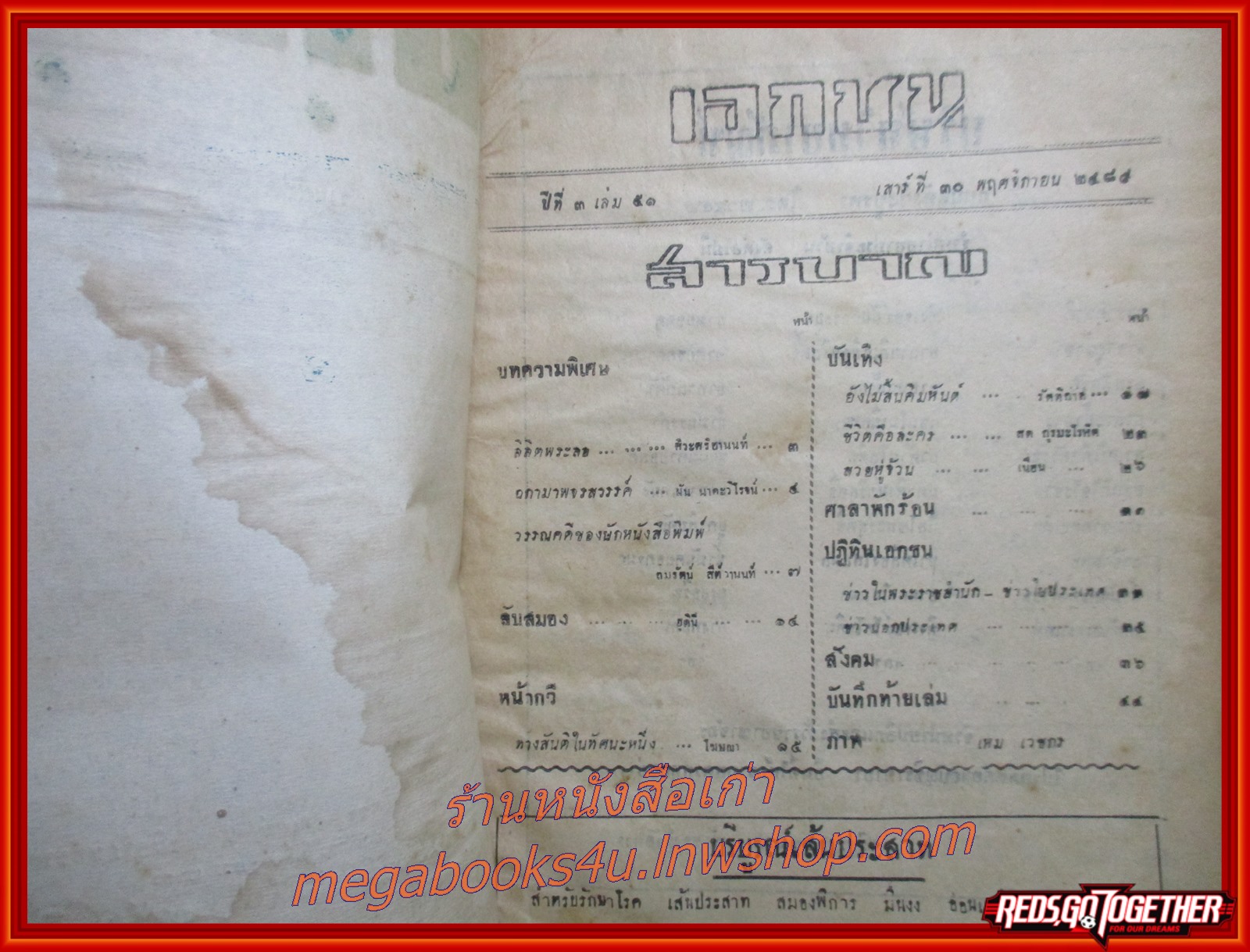 นิตยสาร เอกชน ฉบับที่ 51 ปี2489