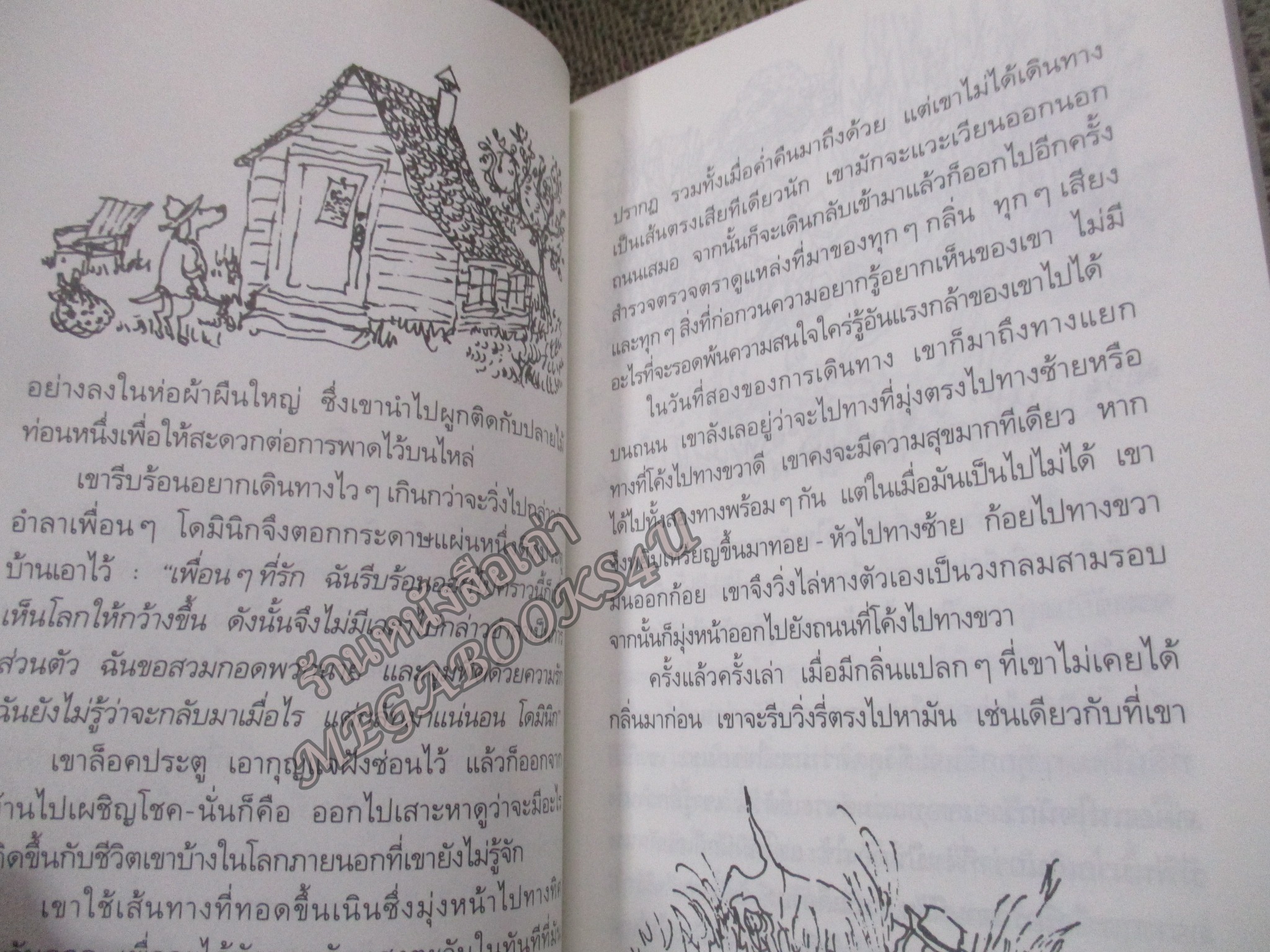 สุภาพบุรุษหมาท่องโลก (dominic) โดย วิลเลียม สตีก แปลโดย ฤดูร้อน