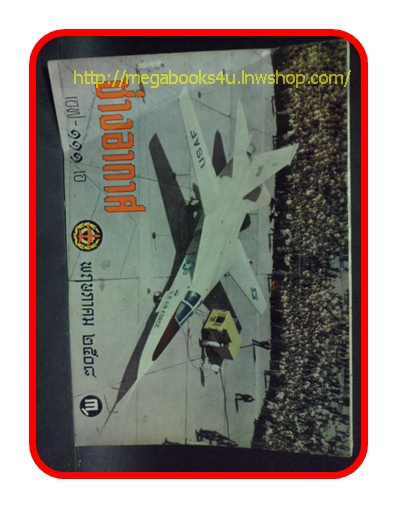 ช่างอากาศ ปีที่19 ฉบับที่5 พฤษภาคม 2508
