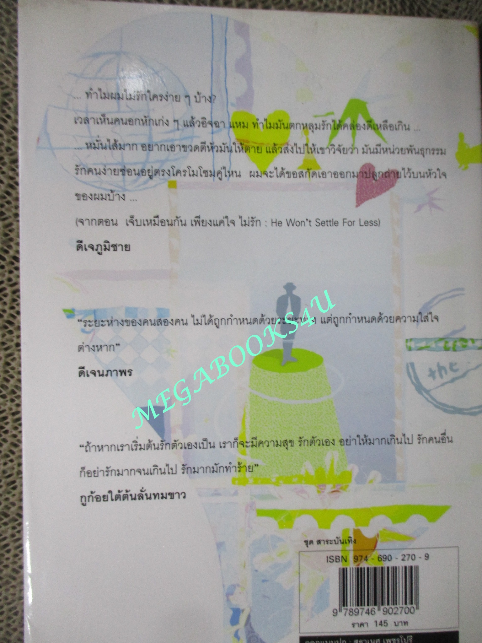 รักตัวเองเท่าเพลงไหน โดย ดีเจนภาพร ไตรวิทย์วารีกุล