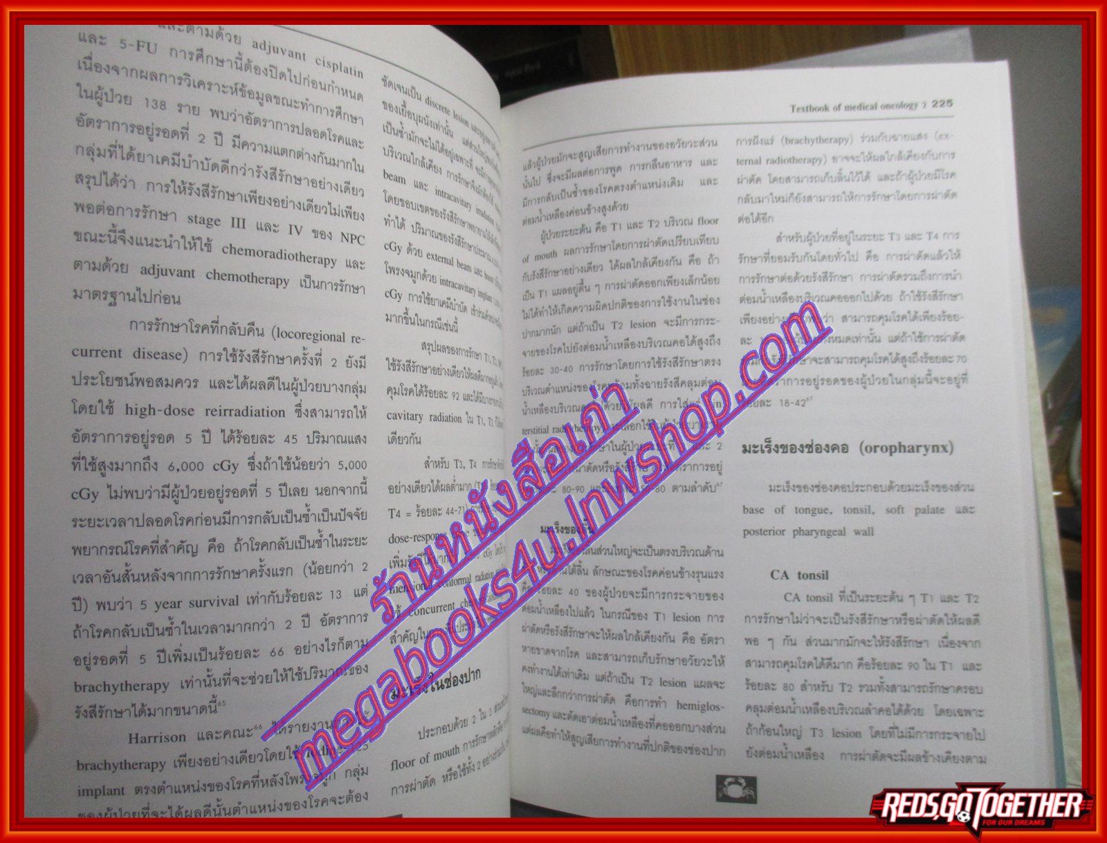 หนังสือตำราการรักษาโรคมะเร็ง 2 TEXTBOOK OF MEDICAL ONCOLOGY โดย นายแพทย์วรชัย รัตนธราธร