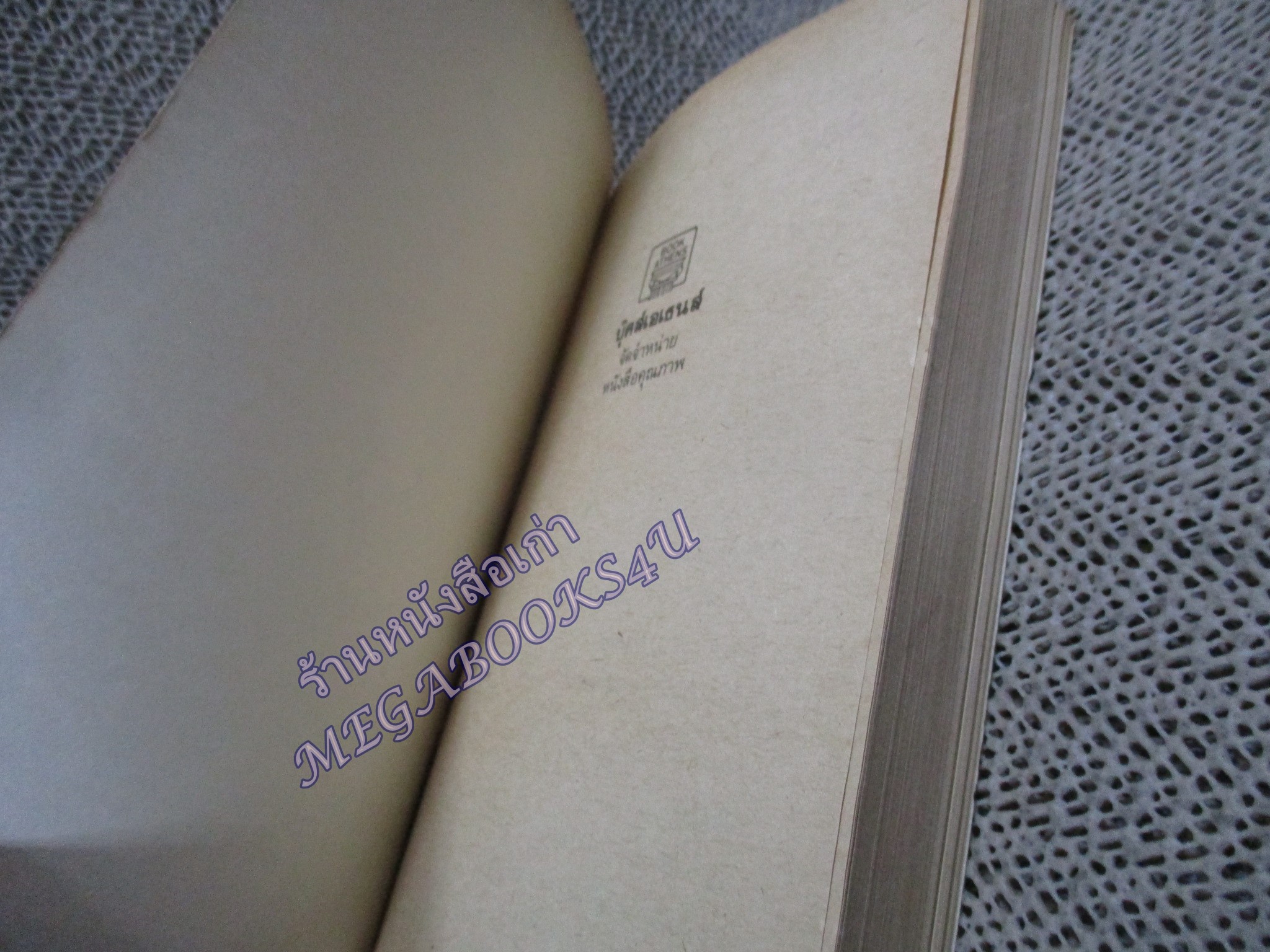 เพลงเปลือย เล่ม 3 Jackie Collins