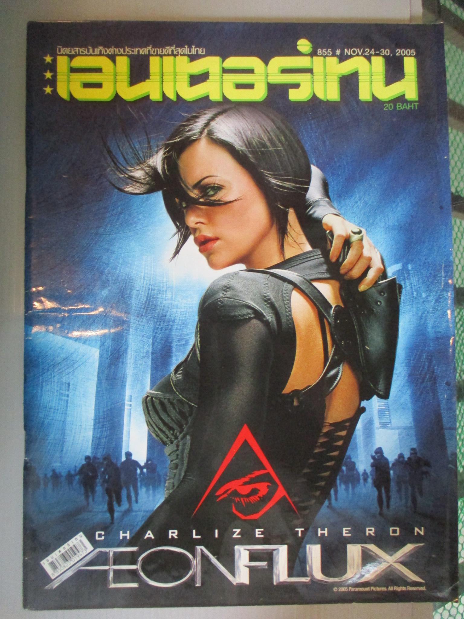 นิตยสารเอนเตอร์เทน Entertain ฉบับที่0855 ปี2548 ปก AEON FLUX โปสเตอร์เรื่อง HARRY POTTER