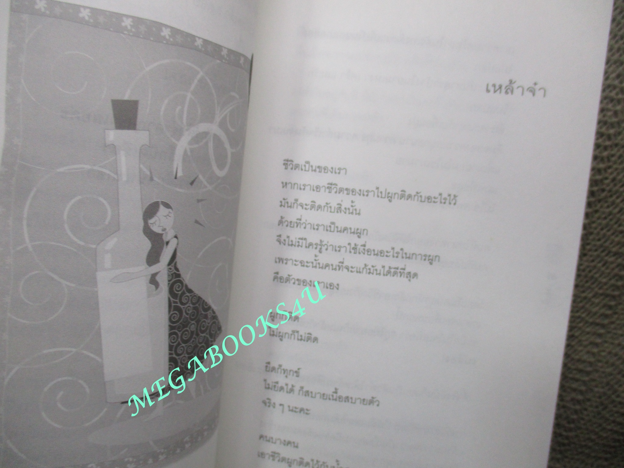 รักตัวเองเท่าเพลงไหน โดย ดีเจนภาพร ไตรวิทย์วารีกุล