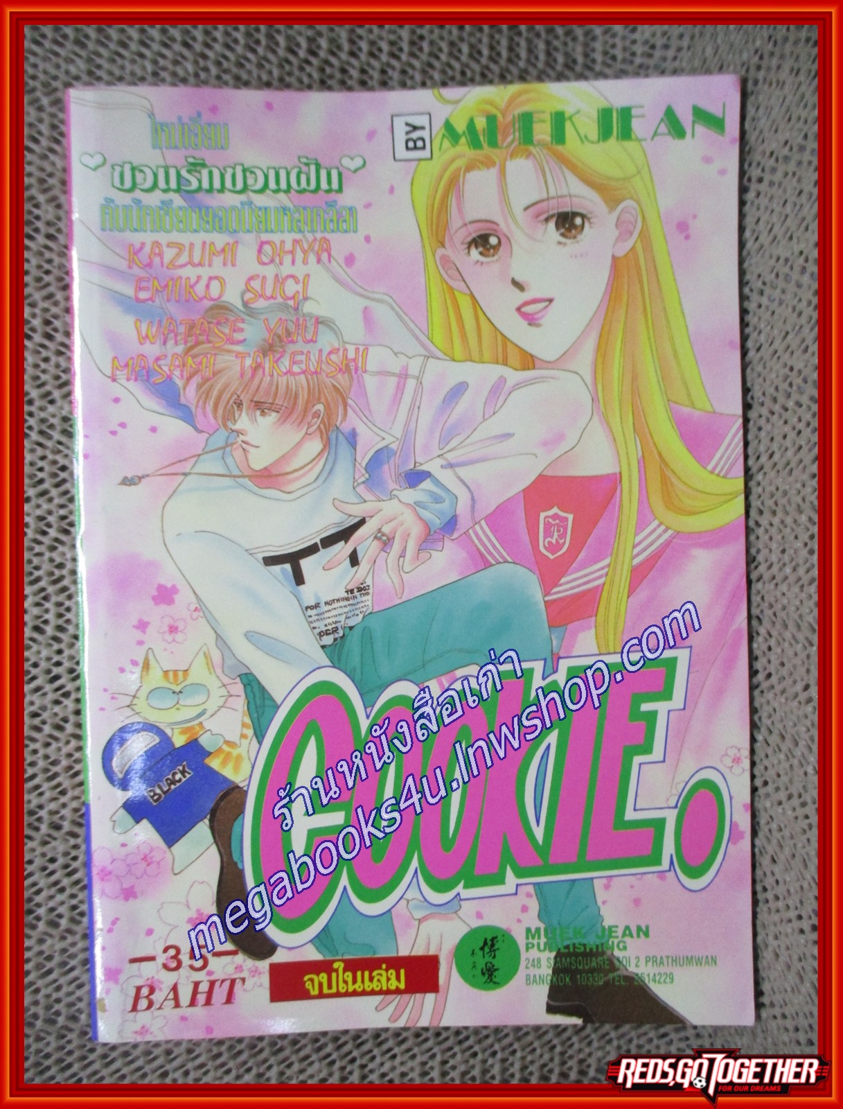 คุ๊กกี้ COOKIE เล่มเดียวจบ สนพ.หมึกจีน