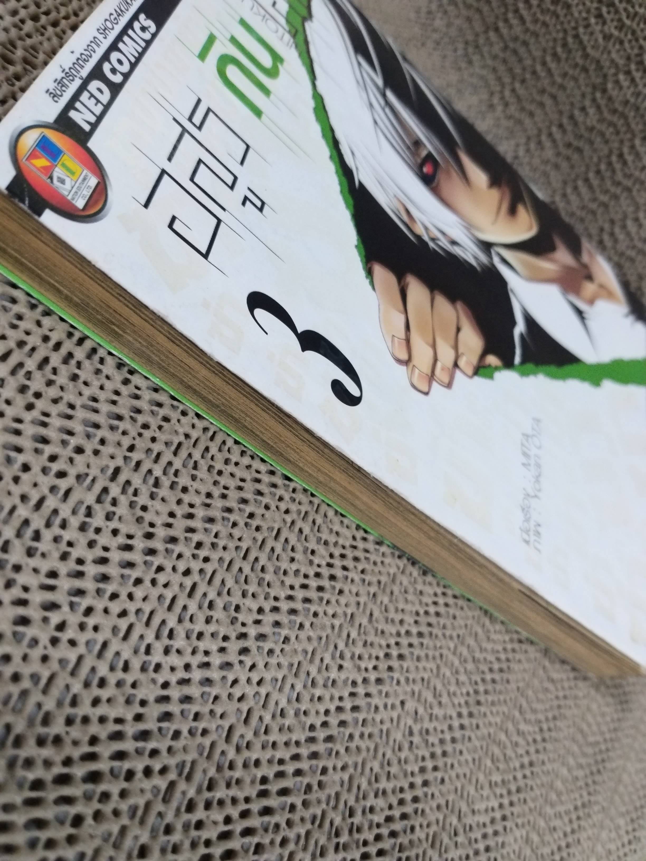 Hitokui อสูรกินคน เล่ม03 โดย MITA / Yokan OTA / NED Comics