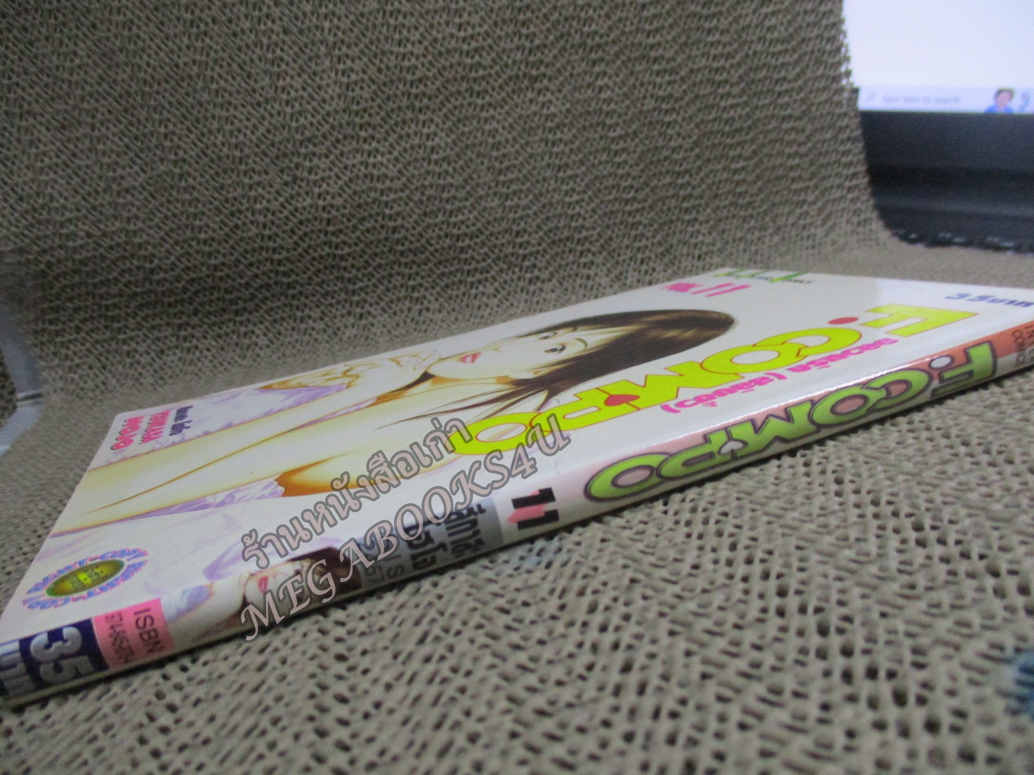 การ์ตูนบ้าน อลวนรัก(สลับขั้ว) F.compo เล่ม11 สนพ.สยาม