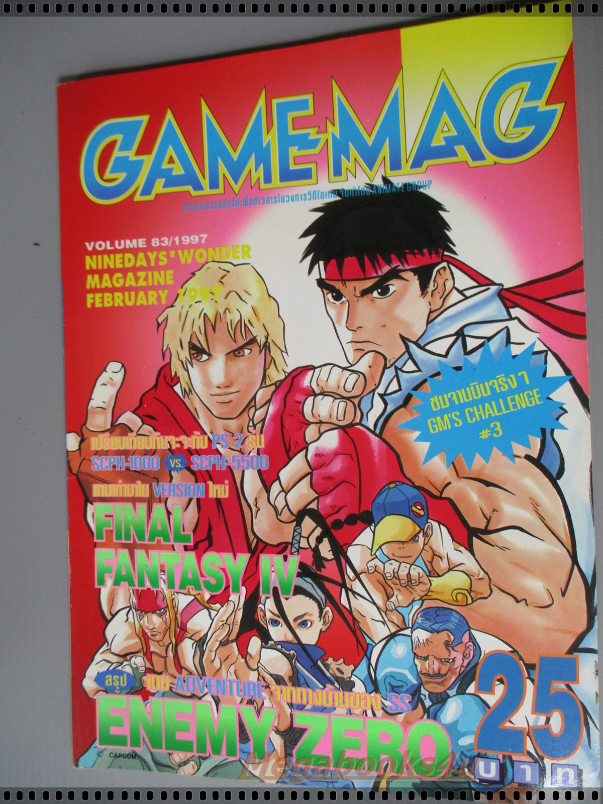 นิตยสารเกมส์ GAMEMAG ฉบับที่083 2540