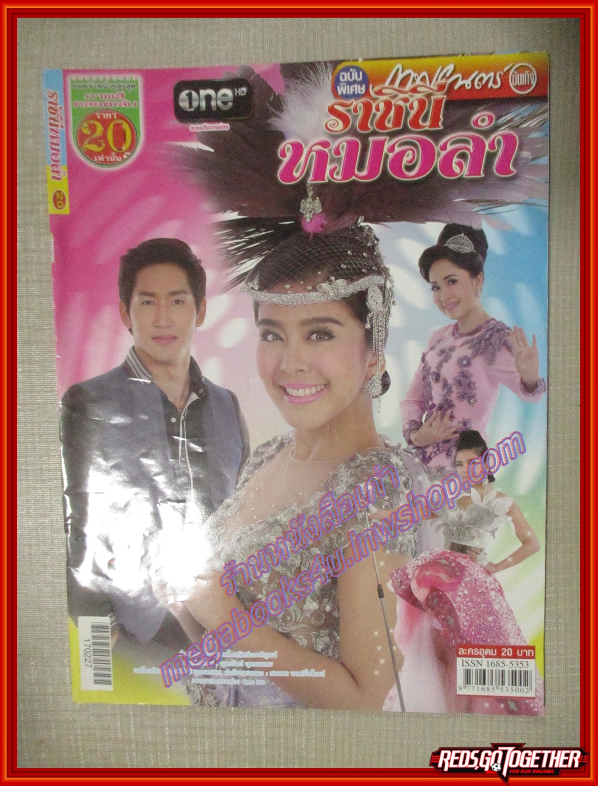 นิตยสารเรื่องย่อละครโทรทัศน์ ราชินีหมอลำ ปี2550
