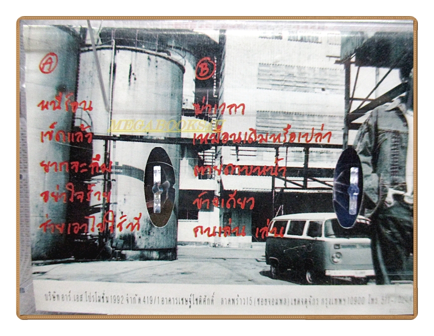 เทปเพลงไทยสากล โชคชัย เจริญสุข ชุด CHOK