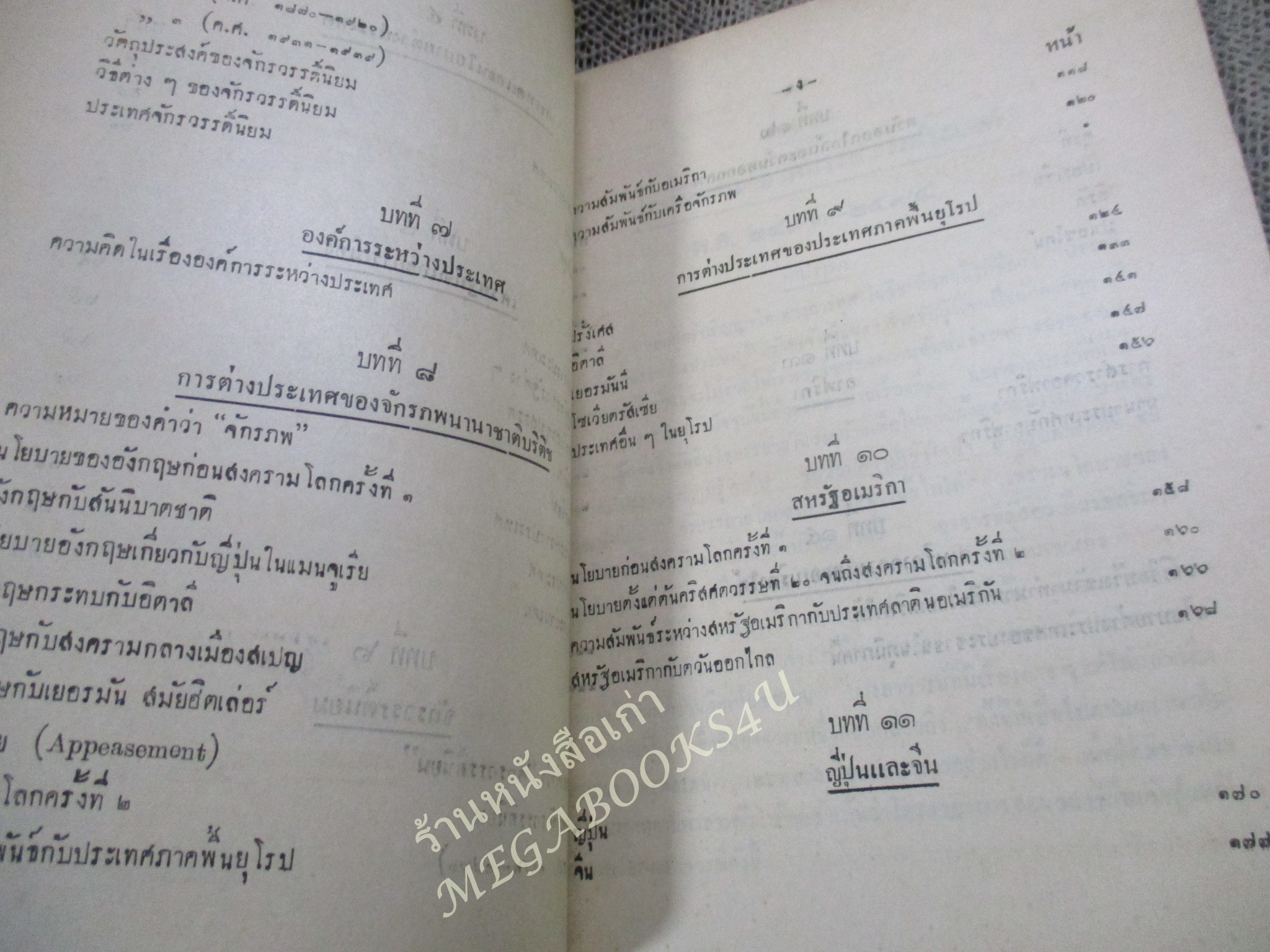 ประวัติการเกี่ยวพันระหว่างประเทศ คำสอนชั้นปริญญาโท ปี2495 / ดิเรก ชัยนาม / สันปก กระดาษหลุด ขาด ออก