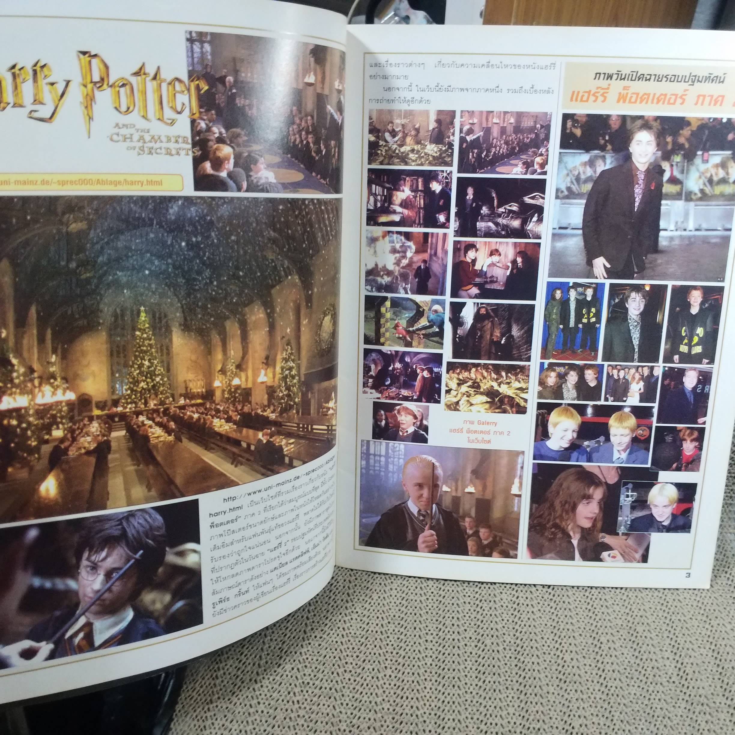 นิตยสาร HARRY POTTER WEBSITE & GAME สีทั้งเล่ม