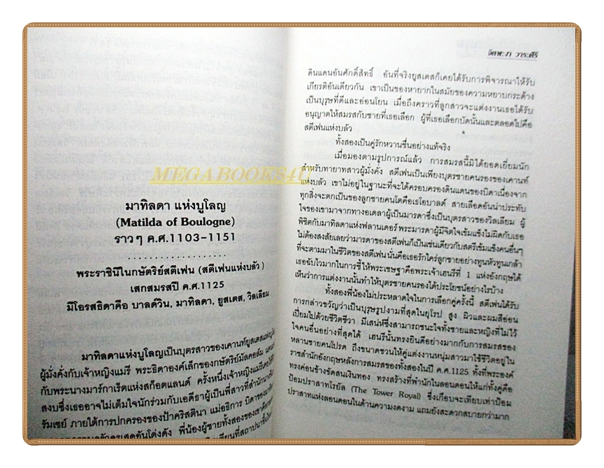ราชินีอังกฤษ อำนาจหลังราชบัลลังก์ โดย จิตพะงา วาระศิริ