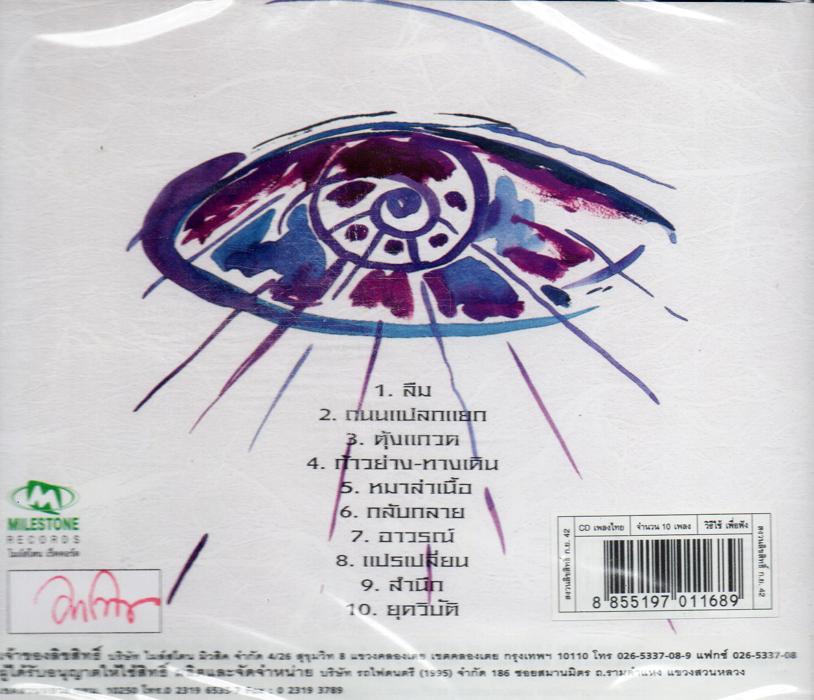 CD,มาลีฮวนน่า - กลับกลาย(maleehuana)