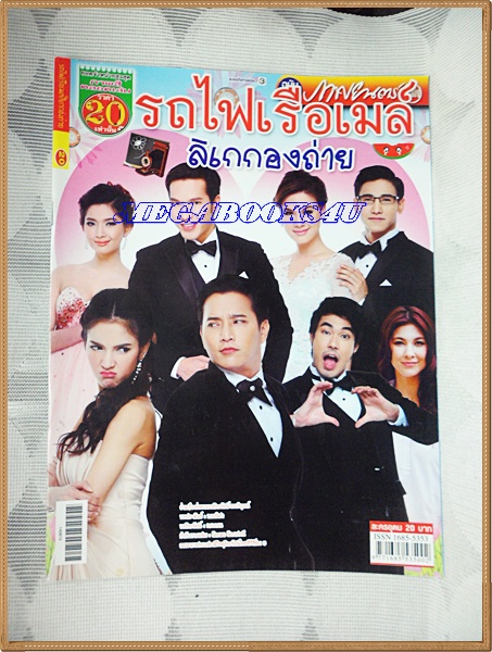 เรื่องย่อละคร รถไฟเรือเมล์ลิเกกองถ่าย ปี2557 สภาพดี เกียรติกมล ล่าทา ณปภา ตันตระกูล ธนา ฉัตรบริรักษ์ เบญจวรรณ อาร์ดเนอร์ สำเนา