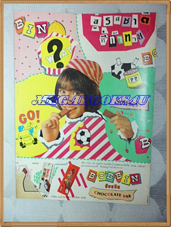 การ์ตูนขายหัวเราะเล่มใหญ่ ฉบับที่06 มีนาคม 2535 ปักษ์หลังสนพ.บรรลือสาส์นสภาพดี